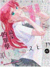 悍匪漫画《悍匪档案：赤线》封面