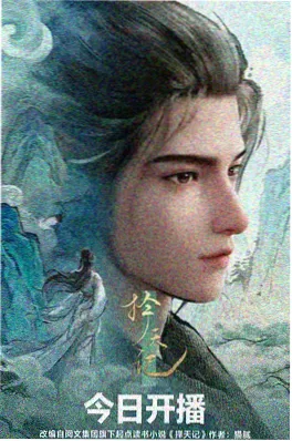 犯罪动画《悍途》海报